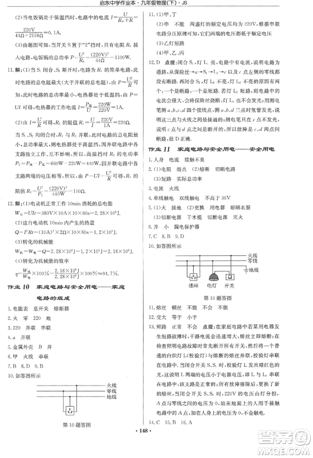 龍門書局2022啟東中學(xué)作業(yè)本九年級物理下冊江蘇版參考答案