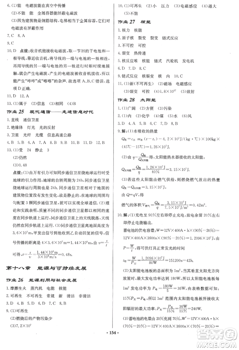 龍門書局2022啟東中學(xué)作業(yè)本九年級物理下冊江蘇版參考答案