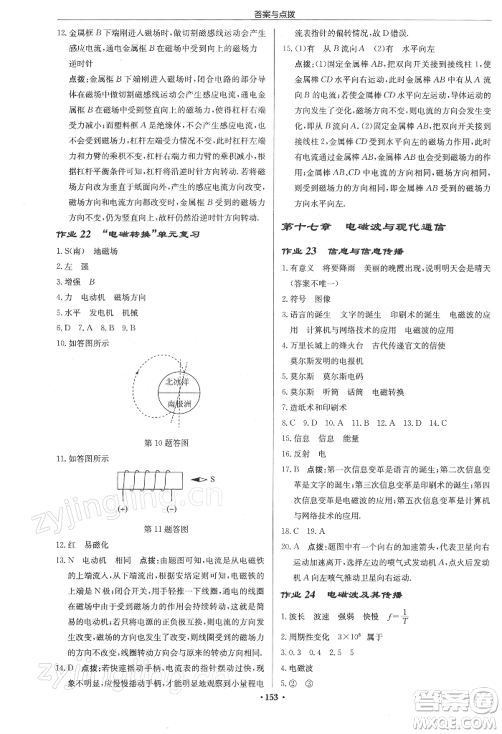 龍門書局2022啟東中學(xué)作業(yè)本九年級物理下冊江蘇版參考答案