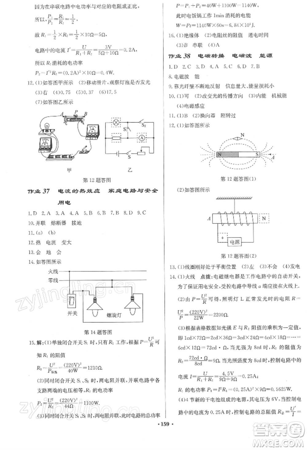 龍門書局2022啟東中學(xué)作業(yè)本九年級物理下冊江蘇版參考答案