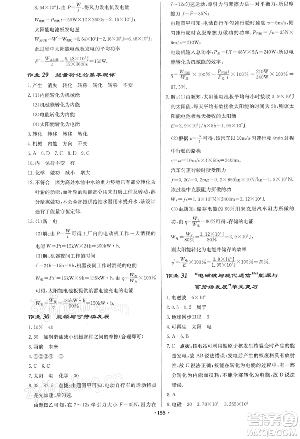 龍門書局2022啟東中學(xué)作業(yè)本九年級物理下冊江蘇版參考答案