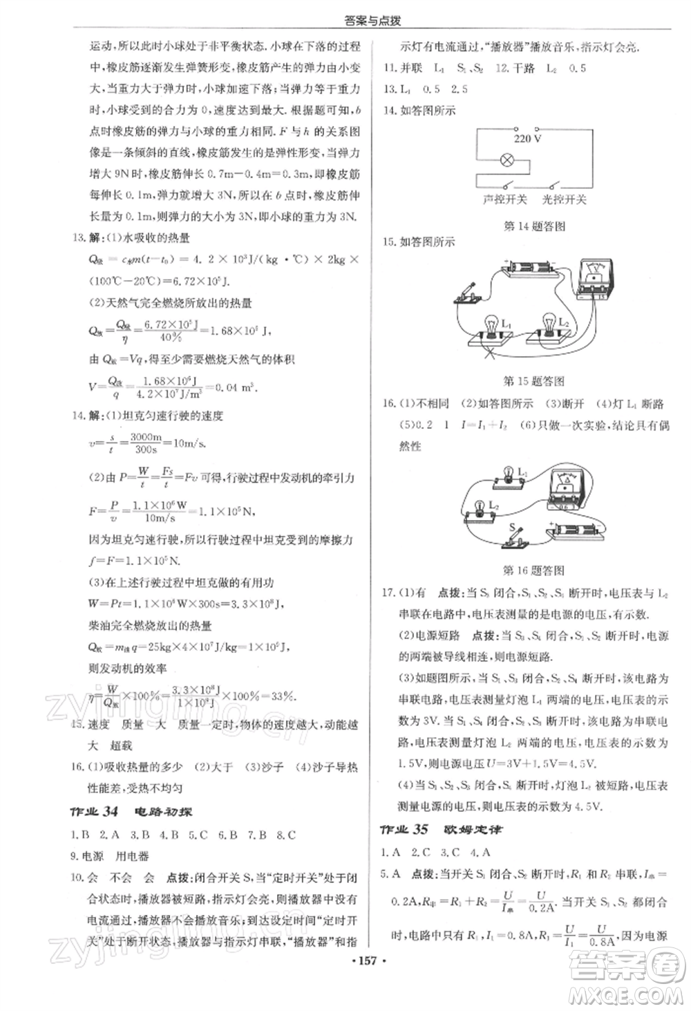 龍門書局2022啟東中學(xué)作業(yè)本九年級物理下冊江蘇版參考答案