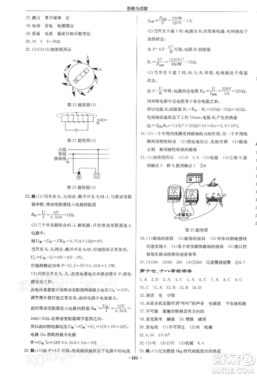 龍門書局2022啟東中學(xué)作業(yè)本九年級物理下冊江蘇版參考答案