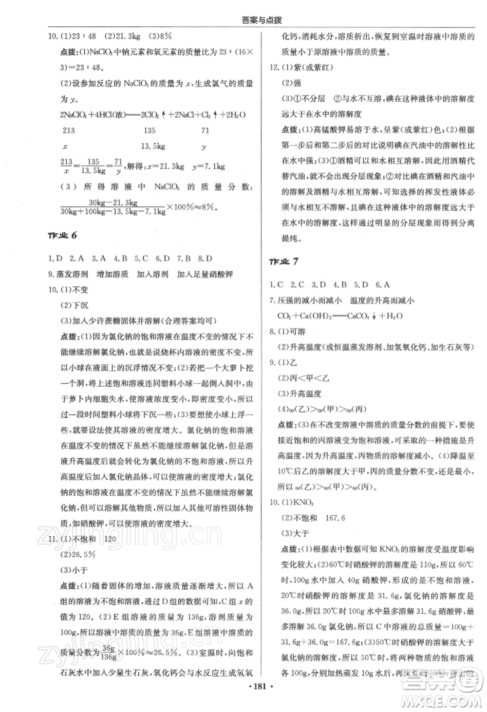 龍門書局2022啟東中學(xué)作業(yè)本九年級化學(xué)下冊滬教版參考答案