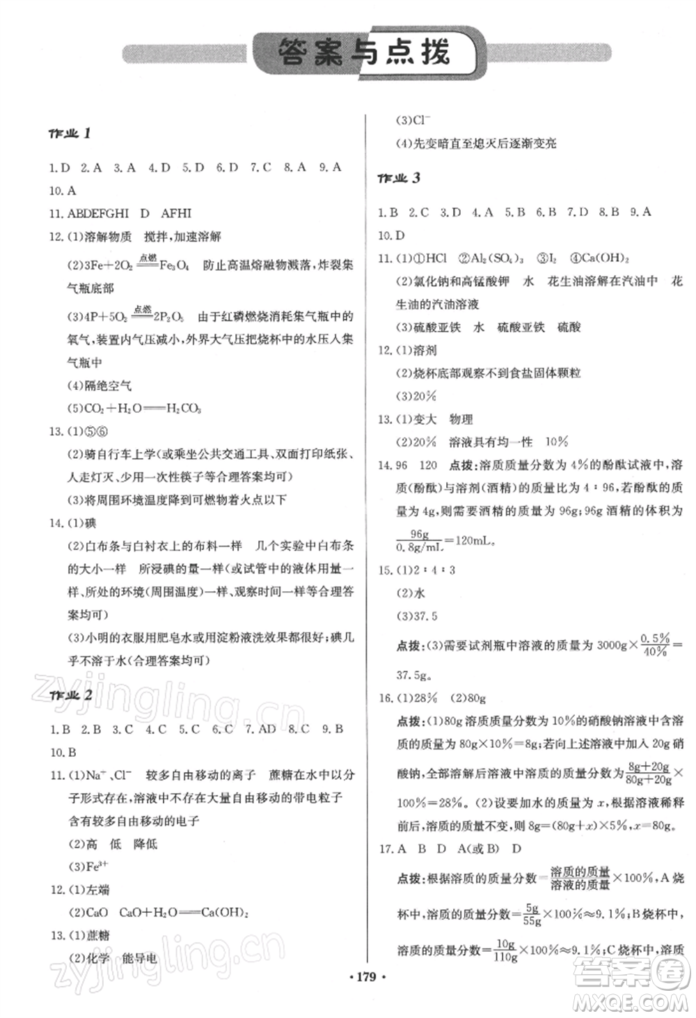 龍門書局2022啟東中學(xué)作業(yè)本九年級化學(xué)下冊滬教版參考答案