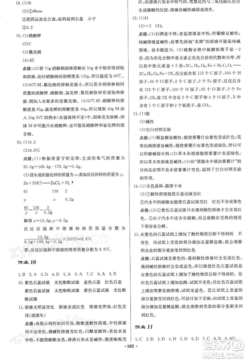 龍門書局2022啟東中學(xué)作業(yè)本九年級化學(xué)下冊滬教版參考答案