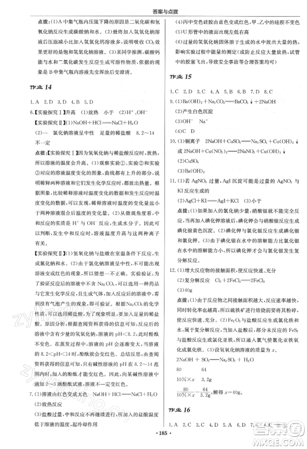 龍門書局2022啟東中學(xué)作業(yè)本九年級化學(xué)下冊滬教版參考答案