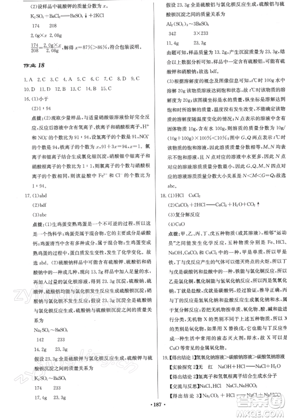 龍門書局2022啟東中學(xué)作業(yè)本九年級化學(xué)下冊滬教版參考答案