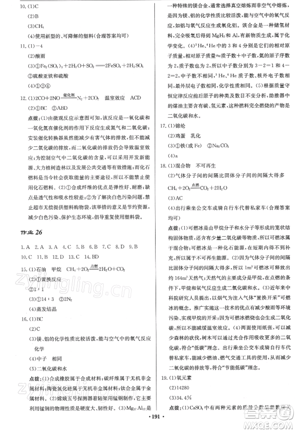 龍門書局2022啟東中學(xué)作業(yè)本九年級化學(xué)下冊滬教版參考答案