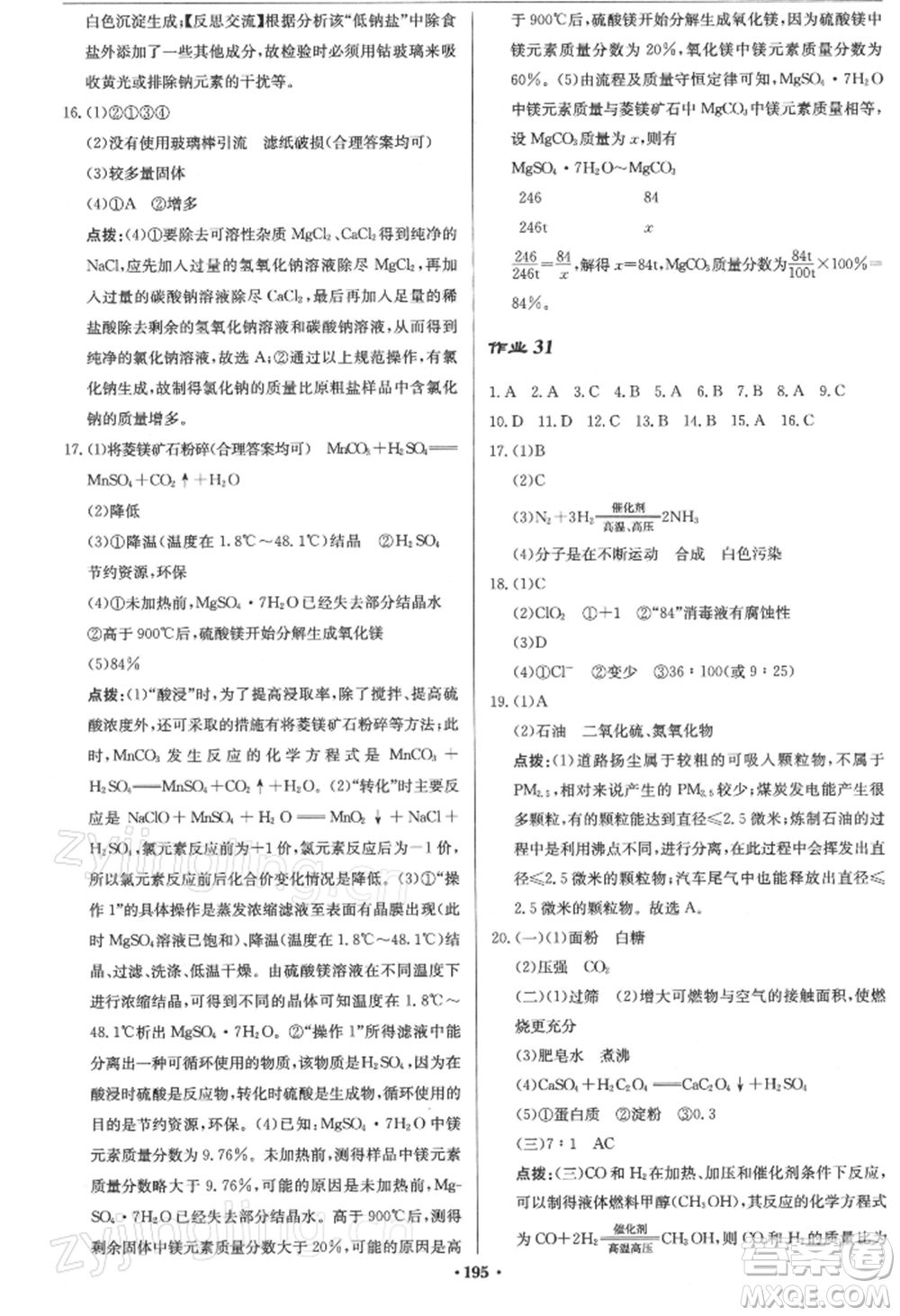 龍門書局2022啟東中學(xué)作業(yè)本九年級化學(xué)下冊滬教版參考答案