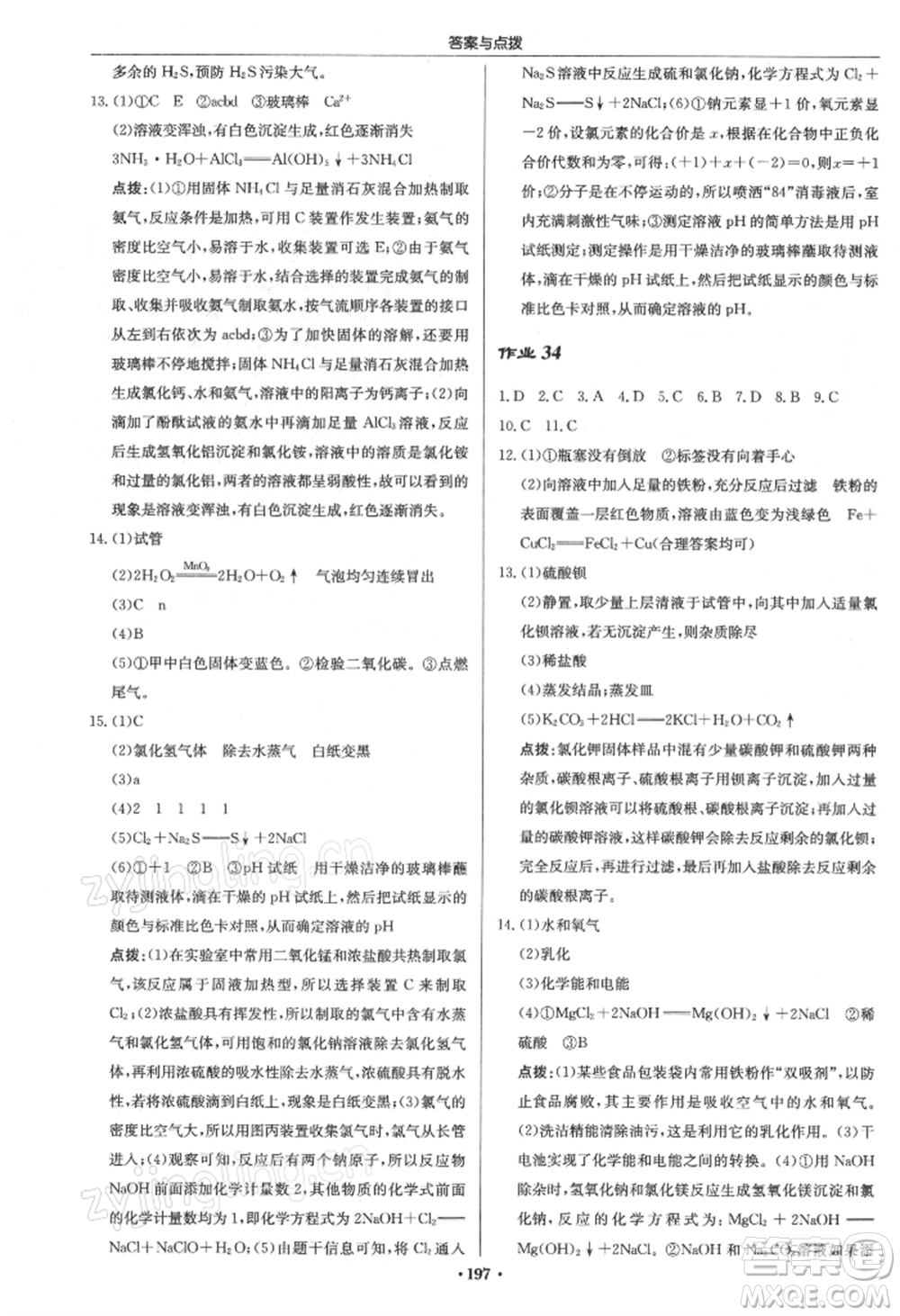 龍門書局2022啟東中學(xué)作業(yè)本九年級化學(xué)下冊滬教版參考答案