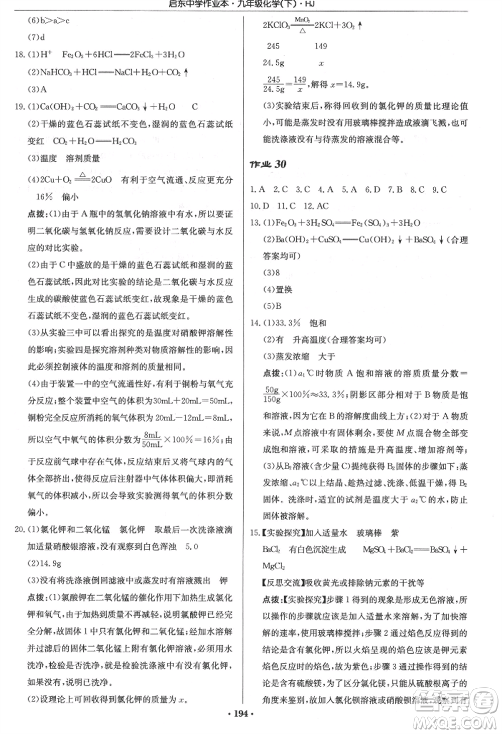 龍門書局2022啟東中學(xué)作業(yè)本九年級化學(xué)下冊滬教版參考答案