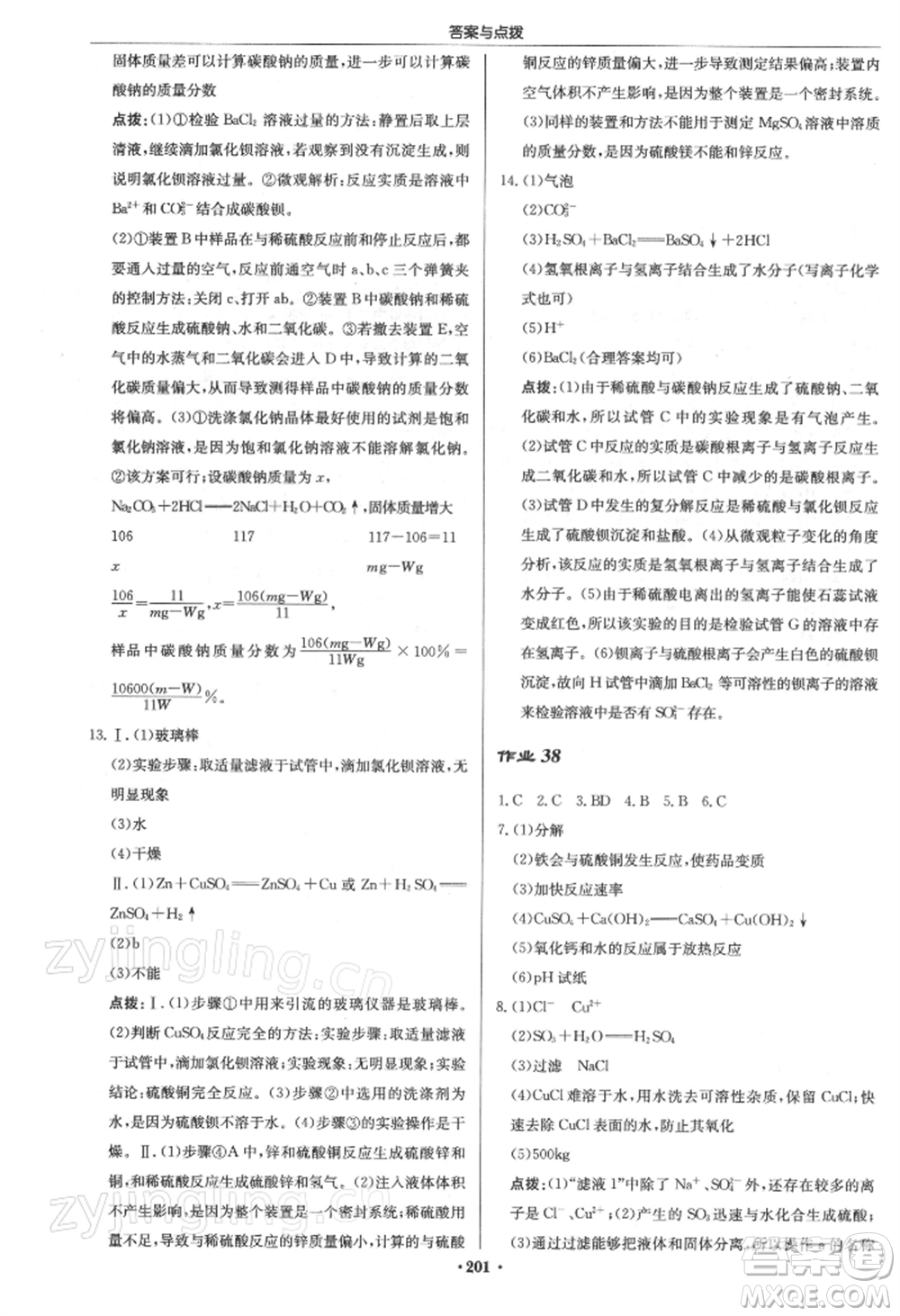 龍門書局2022啟東中學(xué)作業(yè)本九年級化學(xué)下冊滬教版參考答案