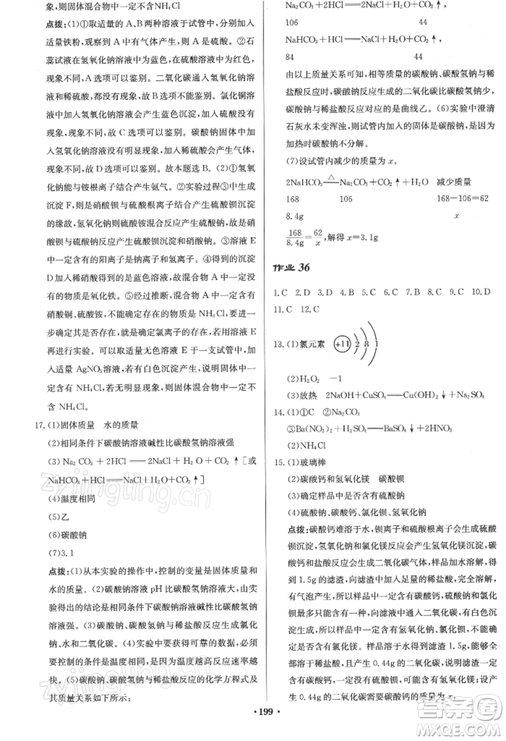 龍門書局2022啟東中學(xué)作業(yè)本九年級化學(xué)下冊滬教版參考答案