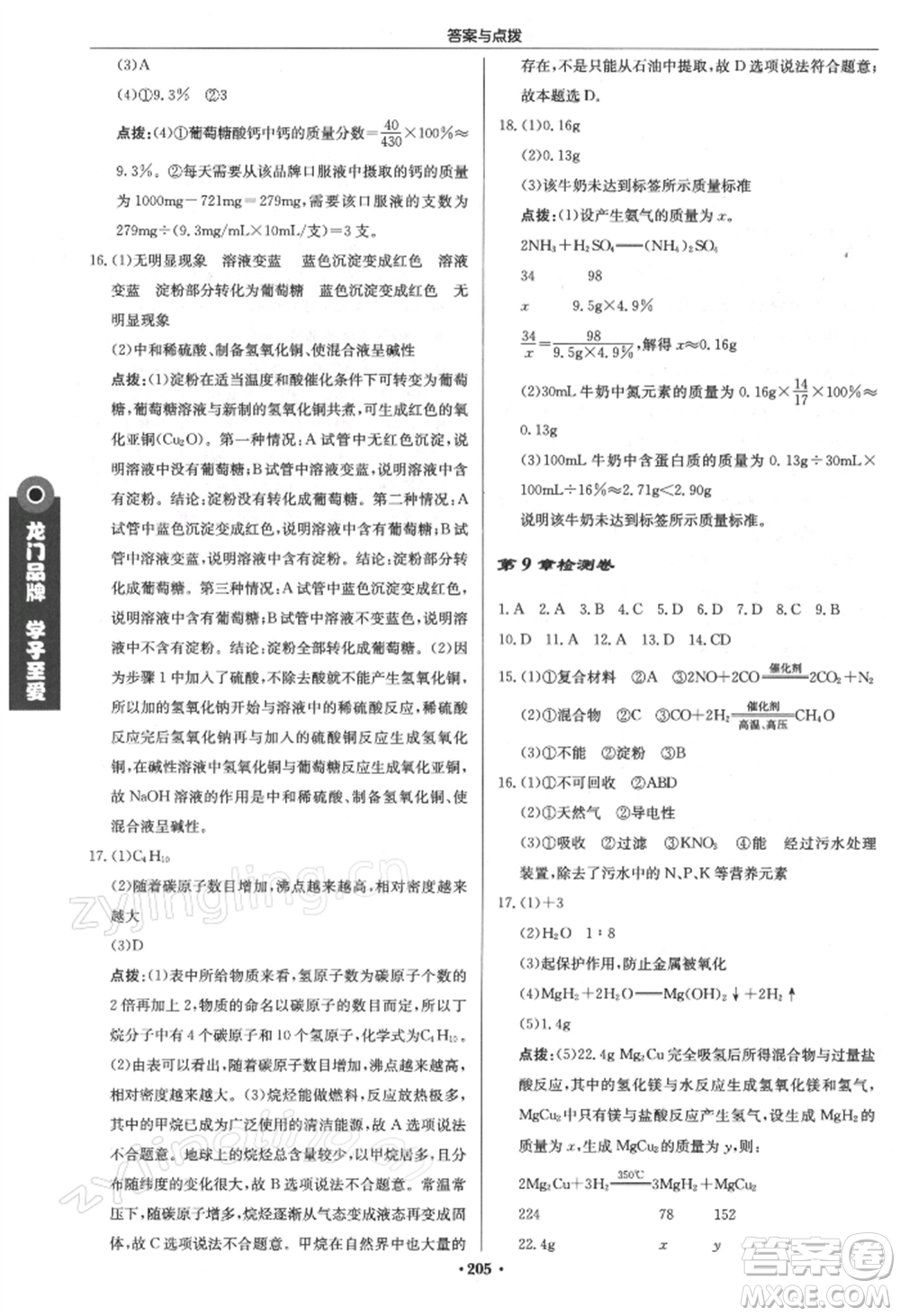 龍門書局2022啟東中學(xué)作業(yè)本九年級化學(xué)下冊滬教版參考答案