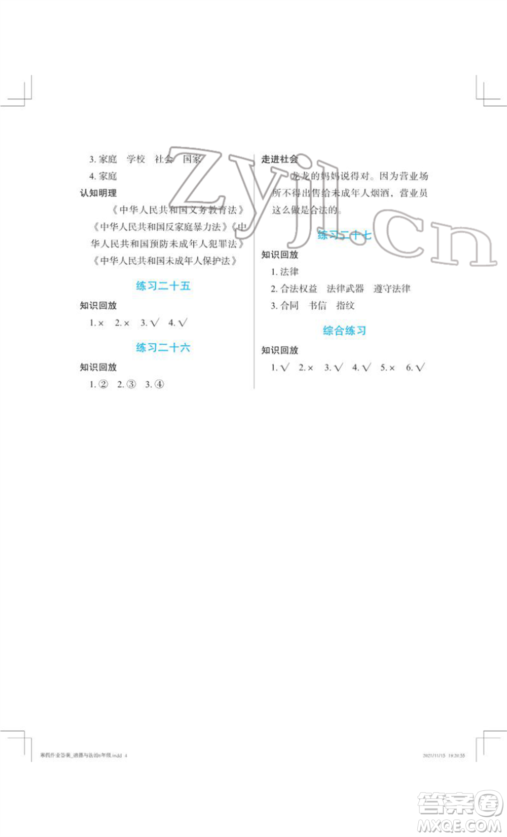 長江少年兒童出版社2022寒假作業(yè)六年級道德與法治人教版參考答案