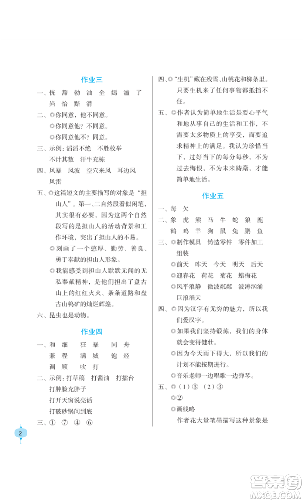 長江少年兒童出版社2022寒假作業(yè)六年級(jí)語文人教版參考答案