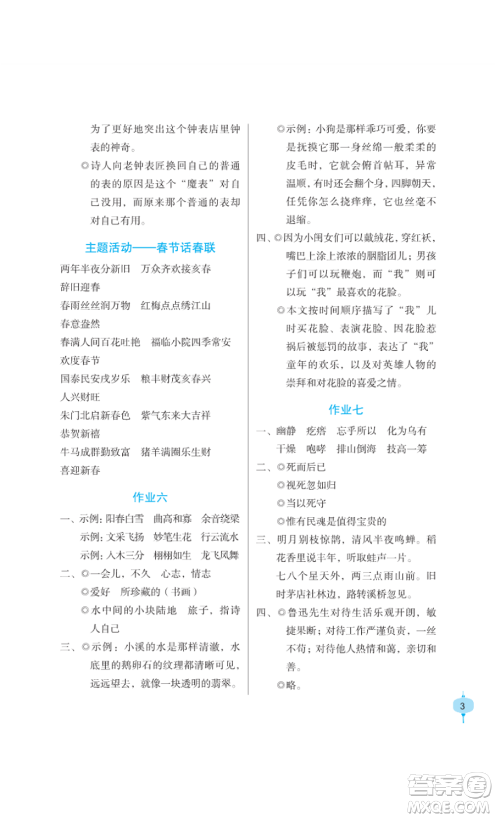 長江少年兒童出版社2022寒假作業(yè)六年級(jí)語文人教版參考答案