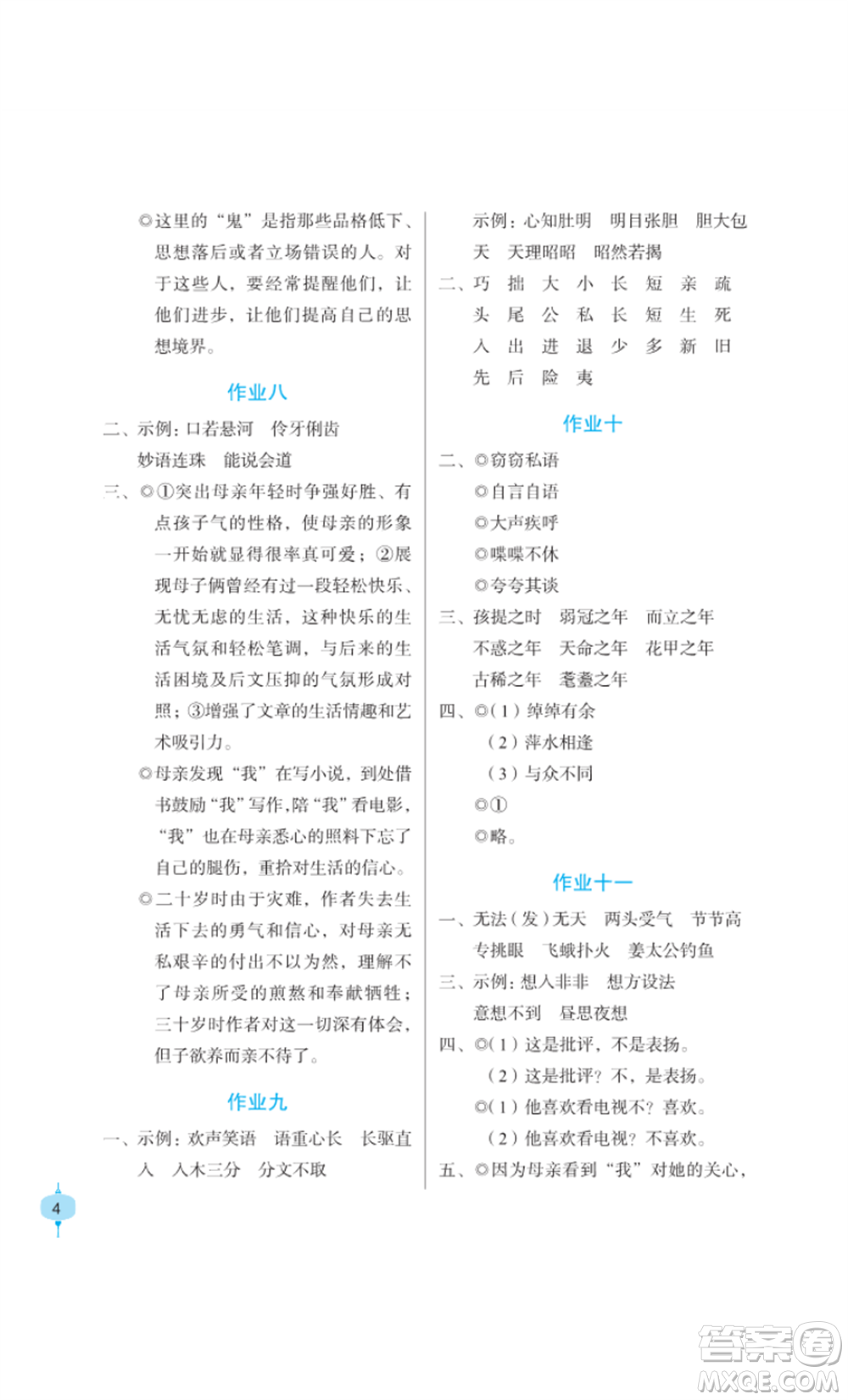 長江少年兒童出版社2022寒假作業(yè)六年級(jí)語文人教版參考答案