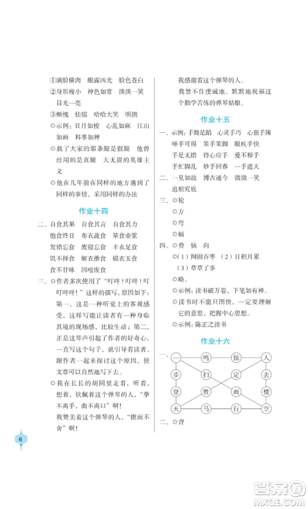 長江少年兒童出版社2022寒假作業(yè)六年級(jí)語文人教版參考答案