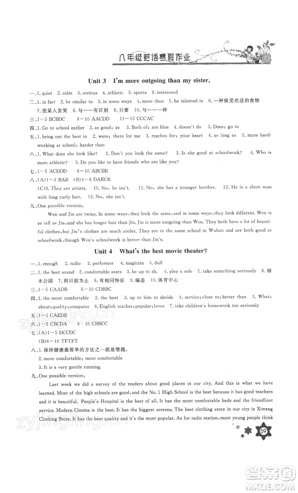 長(zhǎng)江少年兒童出版社2022寒假作業(yè)八年級(jí)英語(yǔ)人教版參考答案