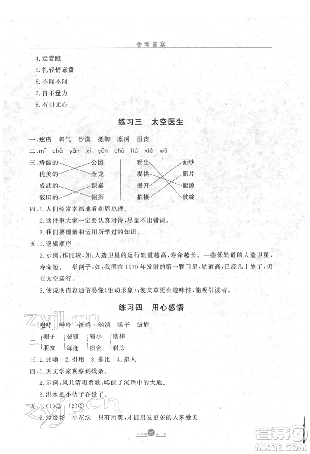 方圓電子音像出版社2022假期生活寒假六年級語文通用版參考答案