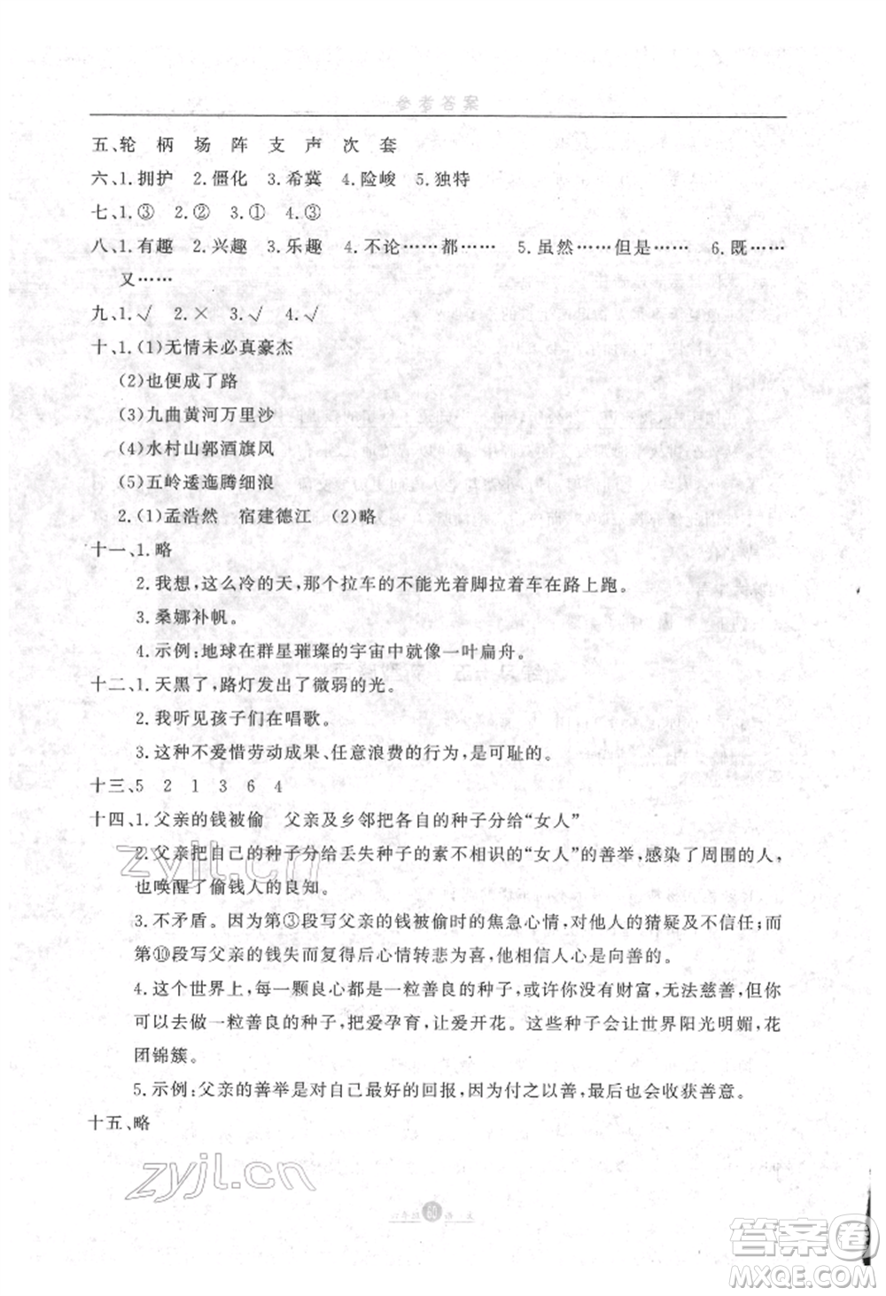 方圓電子音像出版社2022假期生活寒假六年級語文通用版參考答案