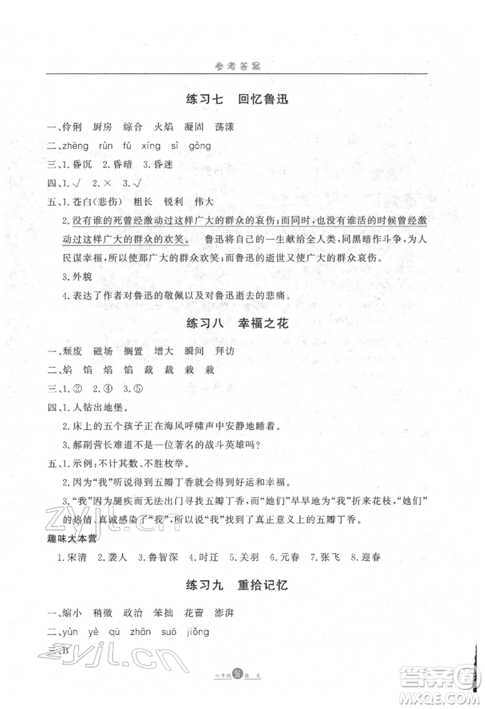 方圓電子音像出版社2022假期生活寒假六年級語文通用版參考答案