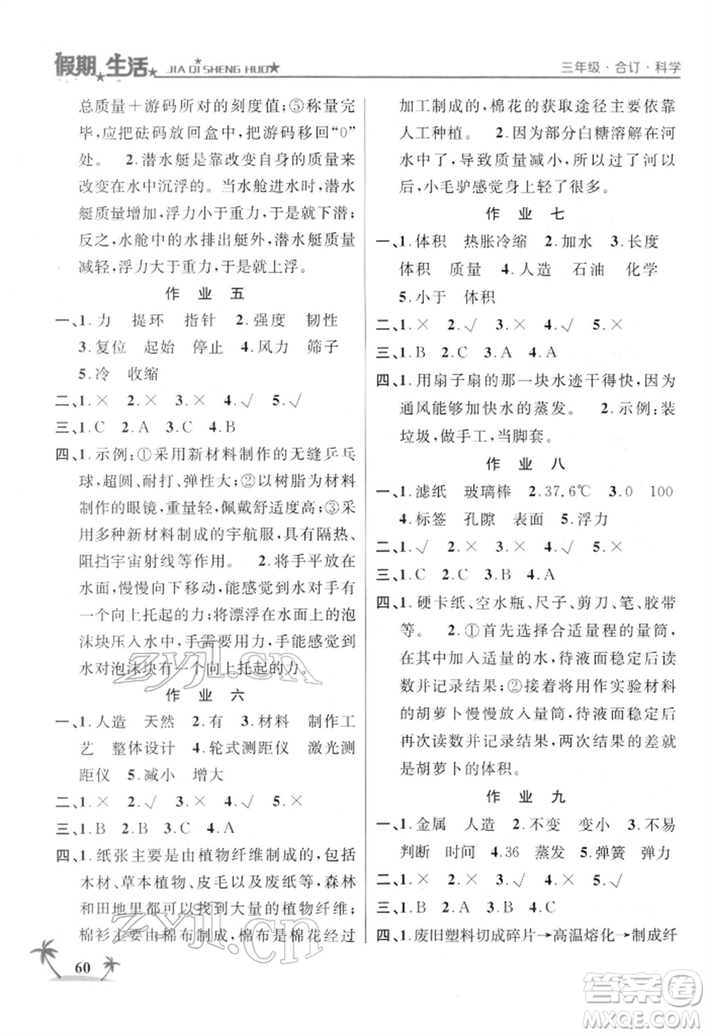 方圓電子音像出版社2022假期生活寒假三年級合訂本通用版參考答案