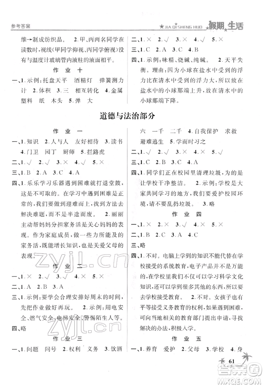 方圓電子音像出版社2022假期生活寒假三年級合訂本通用版參考答案