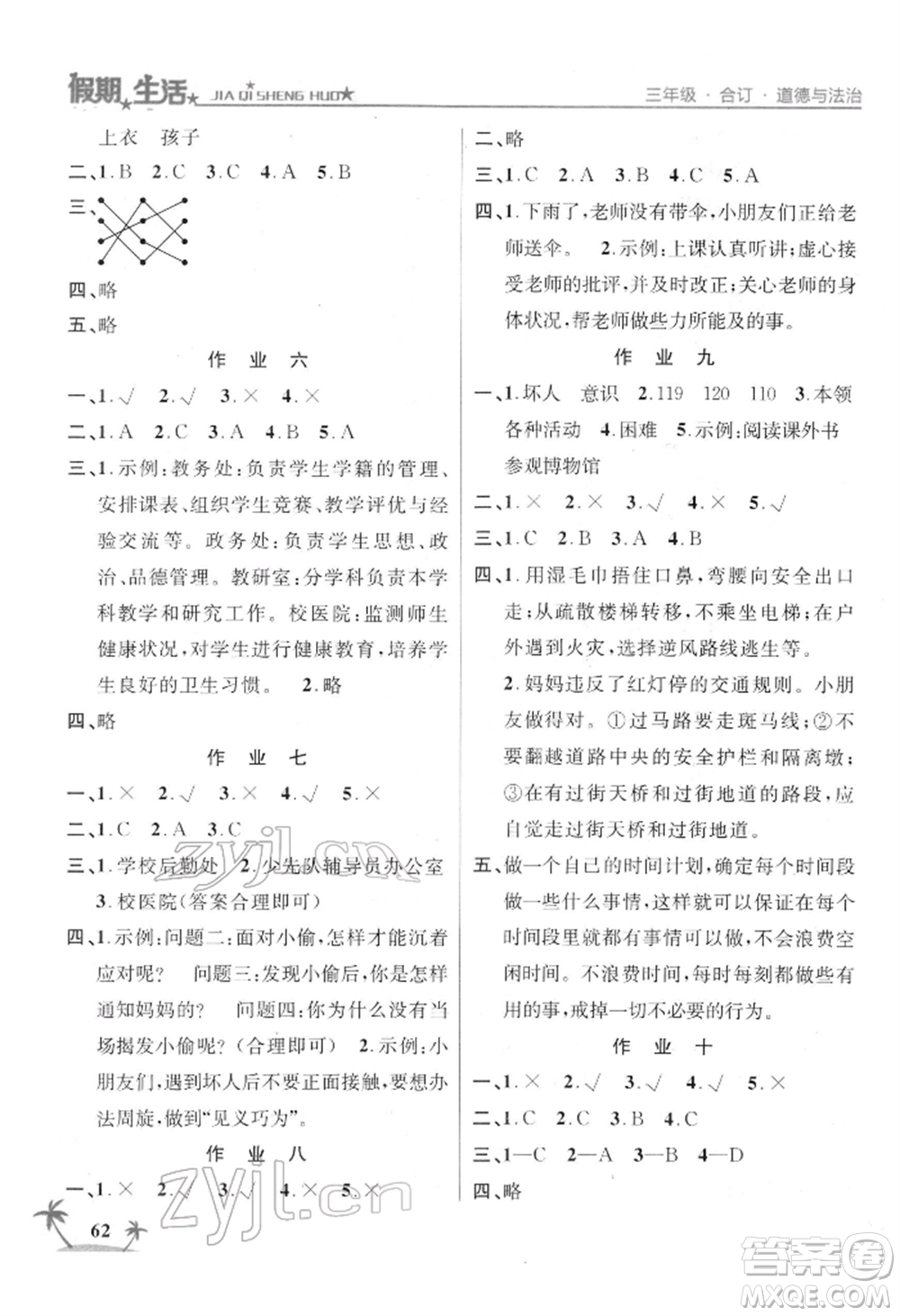 方圓電子音像出版社2022假期生活寒假三年級合訂本通用版參考答案