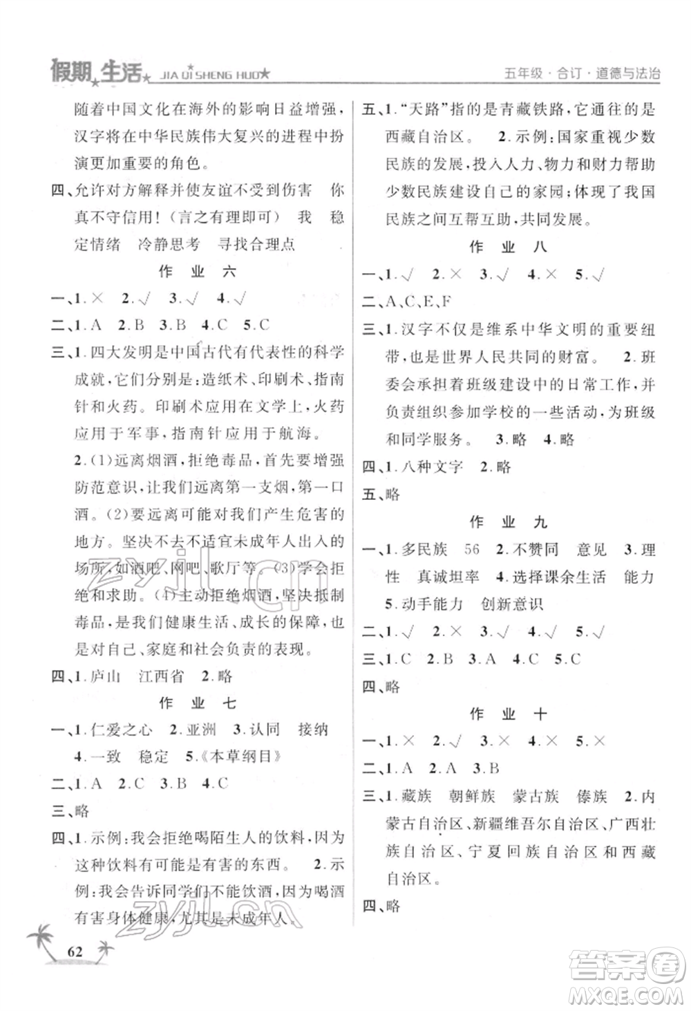 方圓電子音像出版社2022假期生活寒假五年級(jí)合訂本通用版參考答案