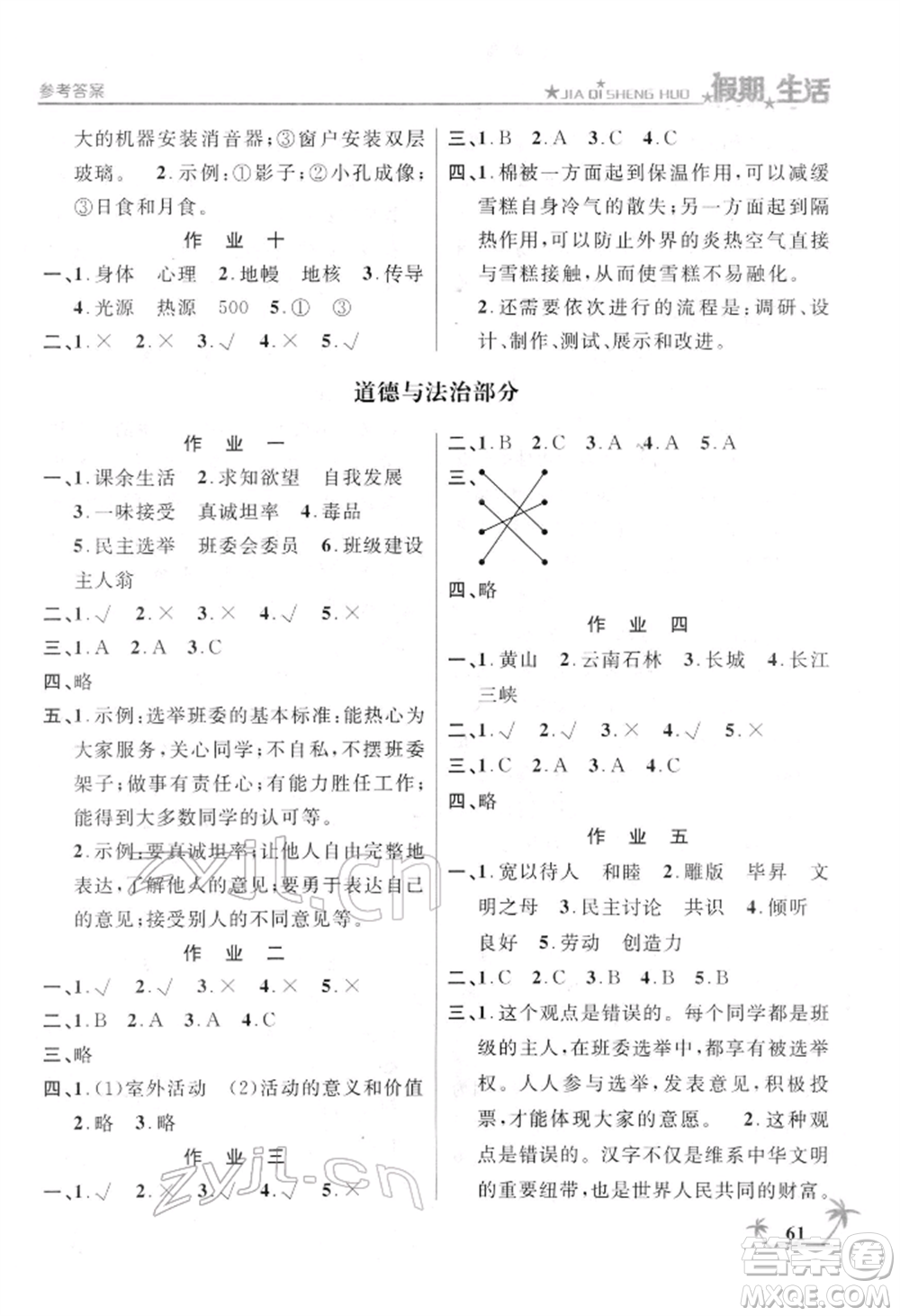 方圓電子音像出版社2022假期生活寒假五年級(jí)合訂本通用版參考答案