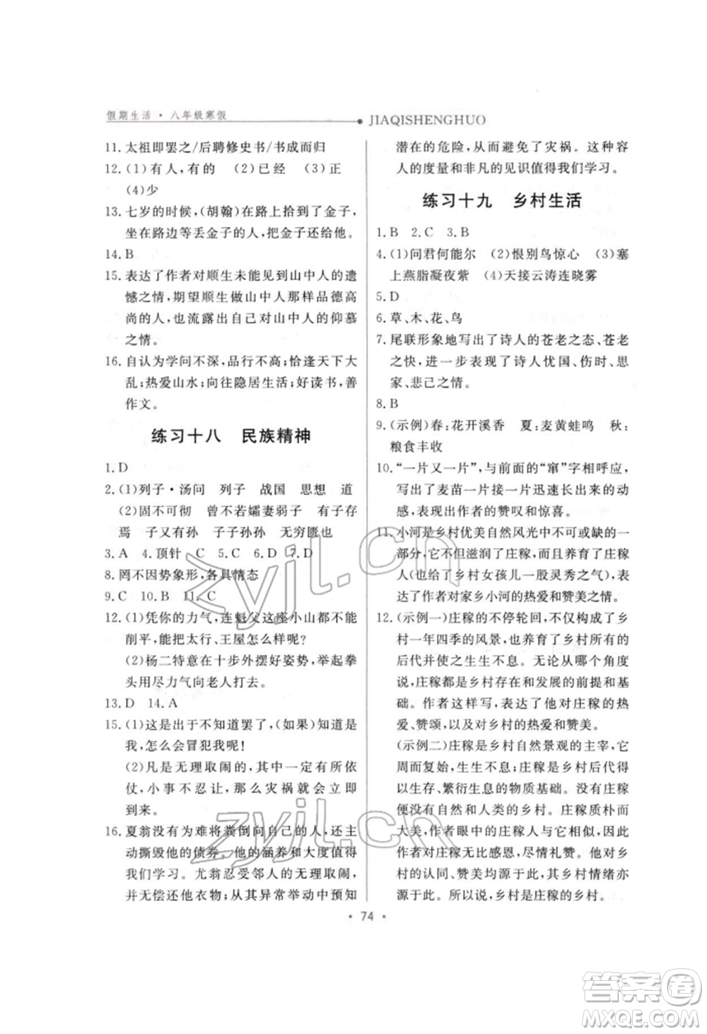 方圓電子音像出版社2022假期生活寒假八年級(jí)語文人教版參考答案