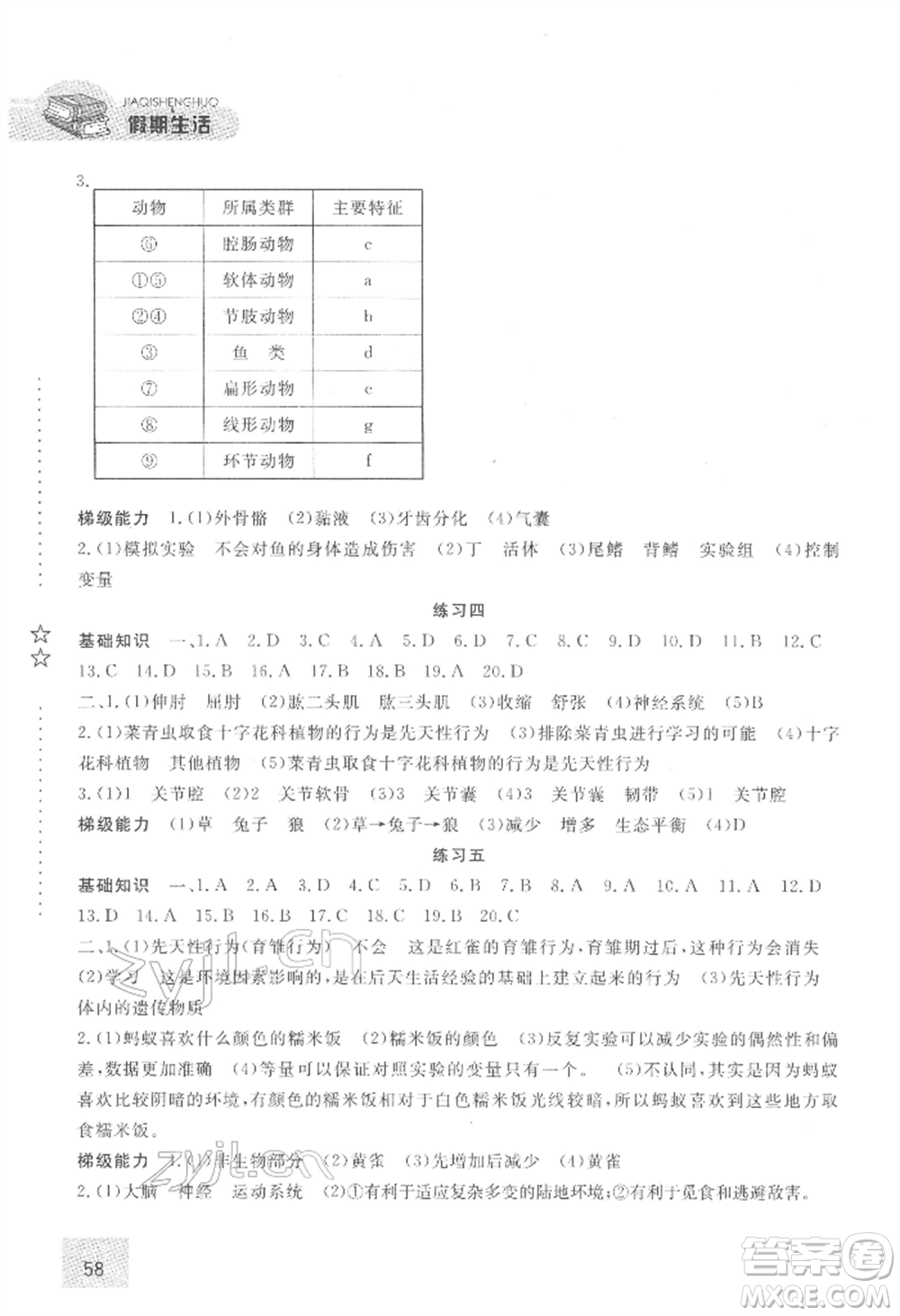 方圓電子音像出版社2022假期生活寒假八年級(jí)生物通用版參考答案