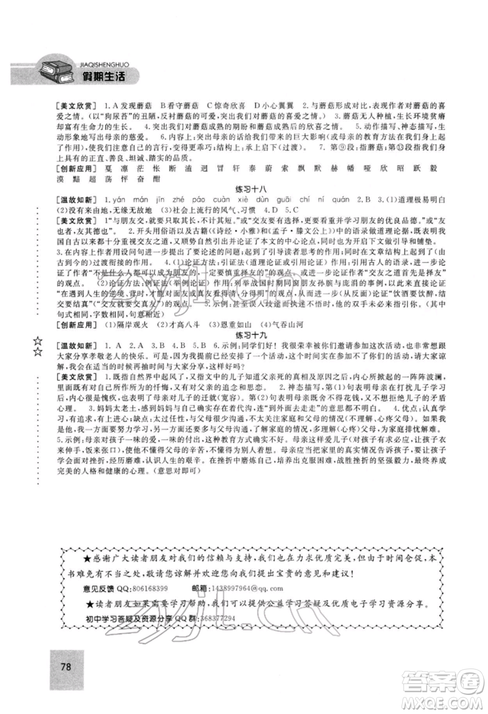 方圓電子音像出版社2022假期生活寒假九年級語文人教版參考答案