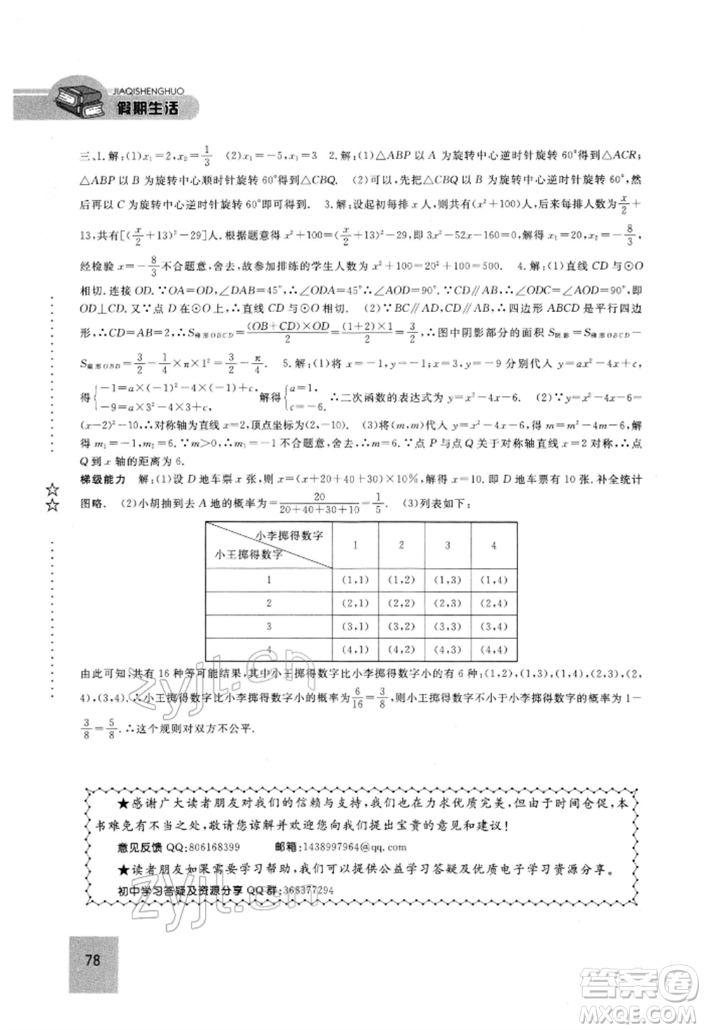 方圓電子音像出版社2022假期生活寒假九年級(jí)數(shù)學(xué)通用版參考答案