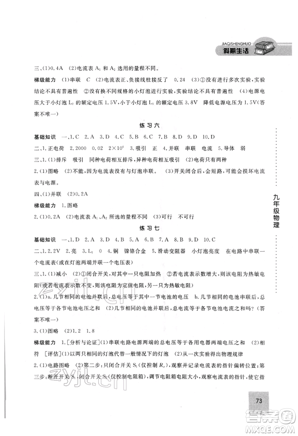 方圓電子音像出版社2022假期生活寒假九年級物理通用版參考答案