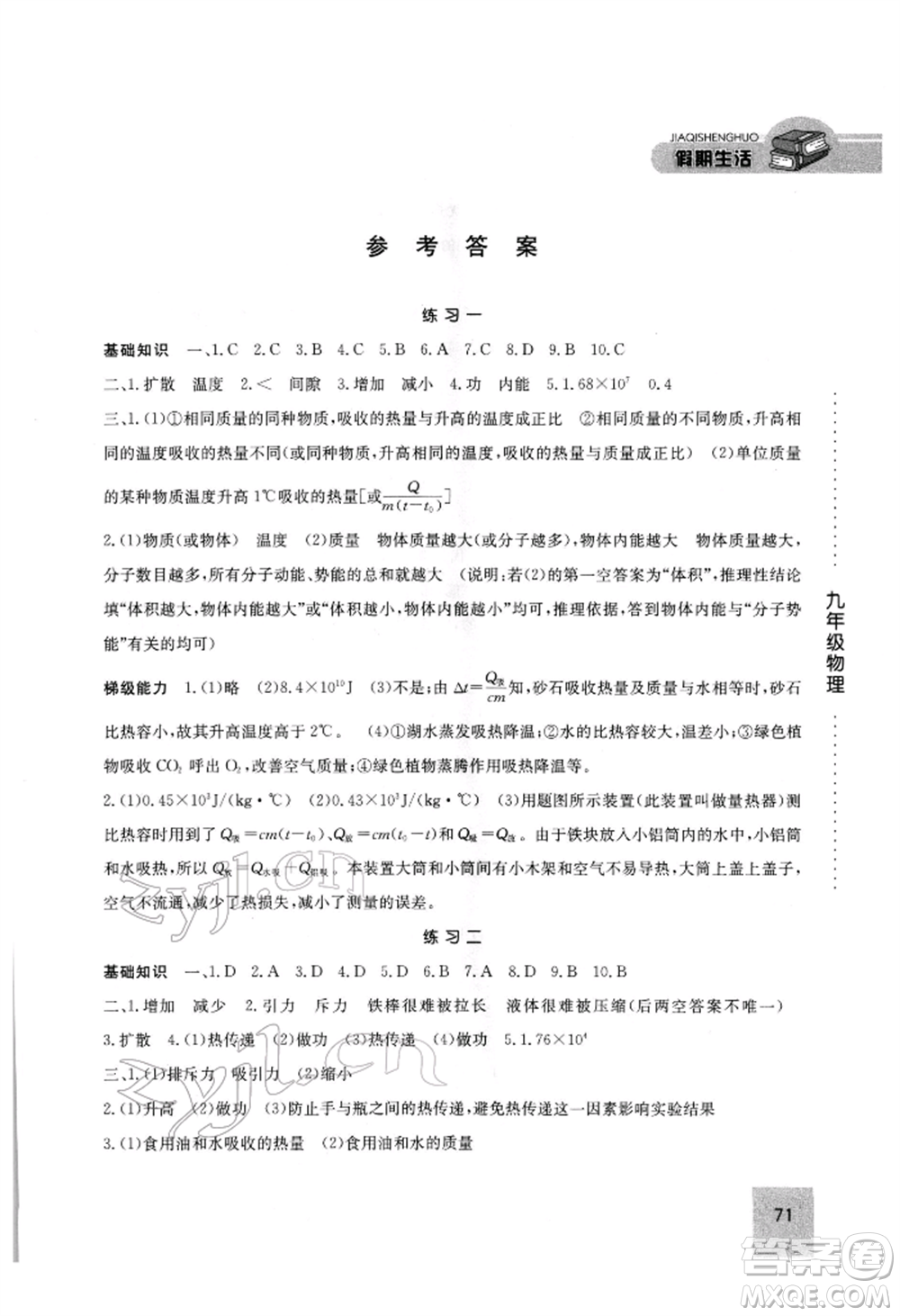 方圓電子音像出版社2022假期生活寒假九年級物理通用版參考答案