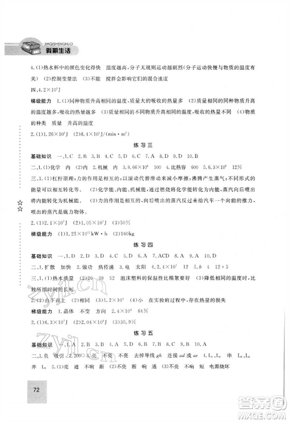 方圓電子音像出版社2022假期生活寒假九年級物理通用版參考答案