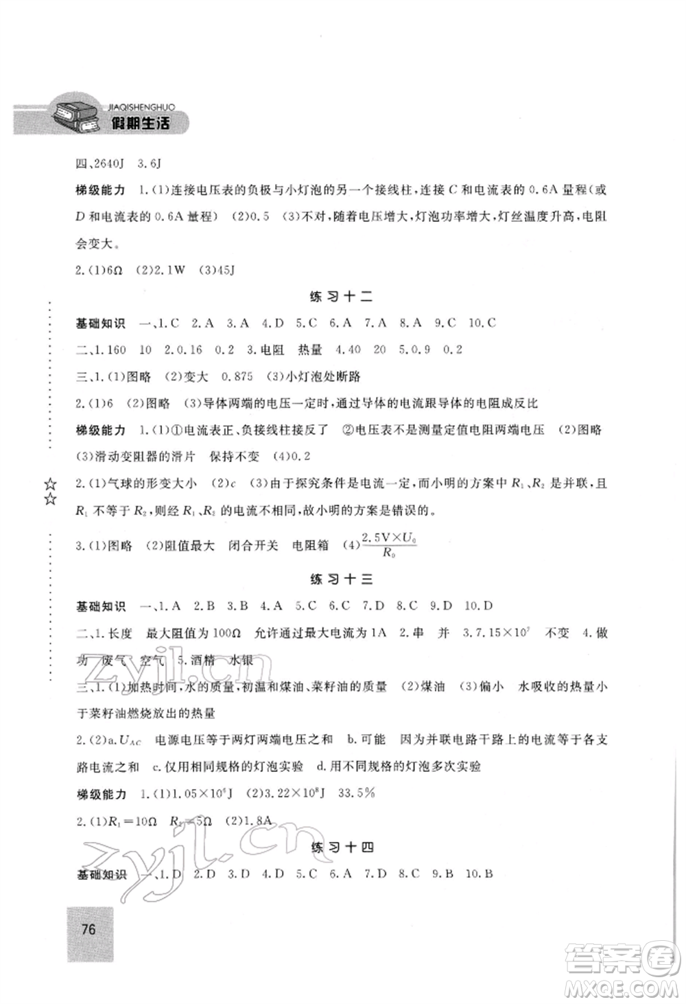 方圓電子音像出版社2022假期生活寒假九年級物理通用版參考答案