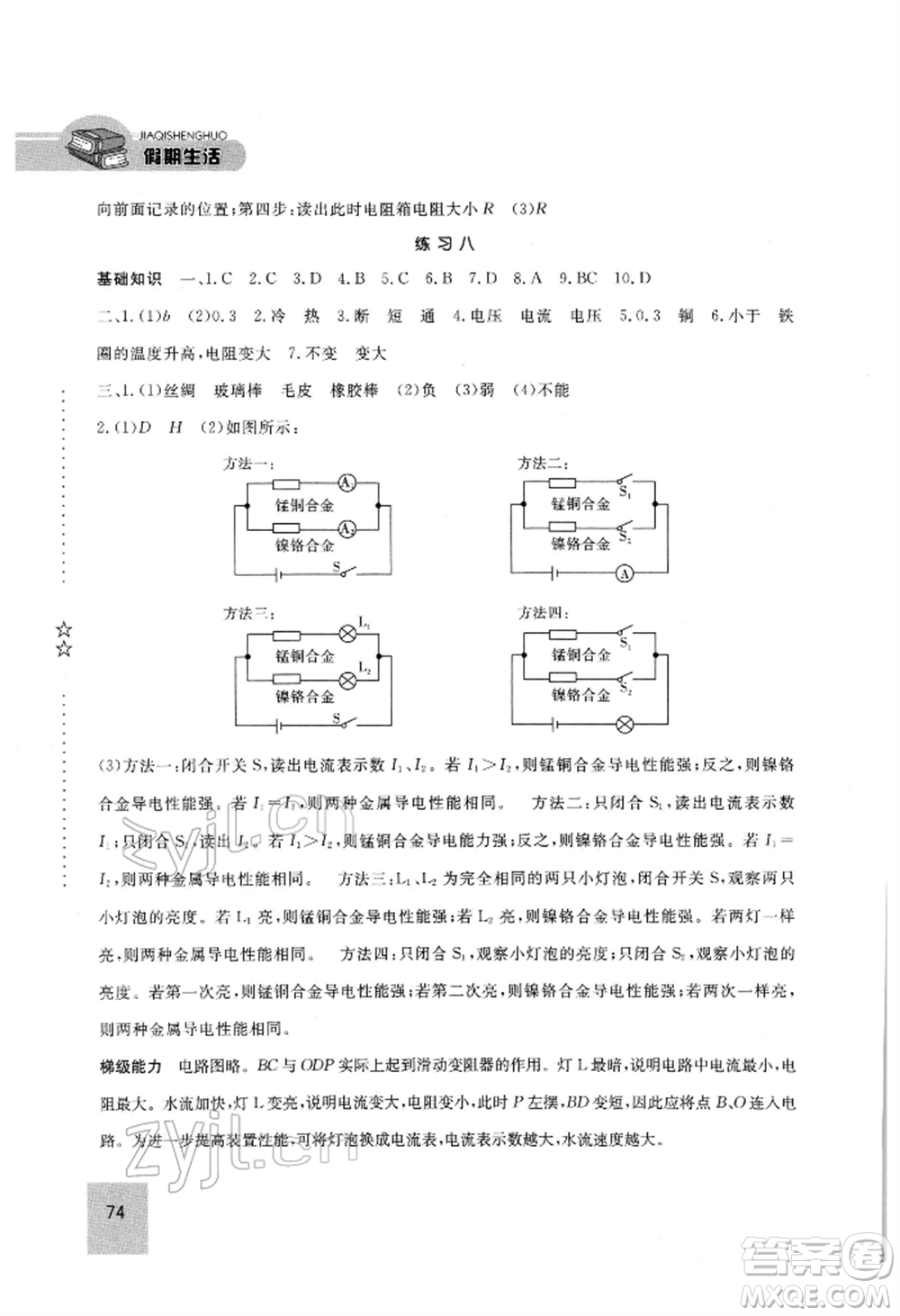 方圓電子音像出版社2022假期生活寒假九年級物理通用版參考答案