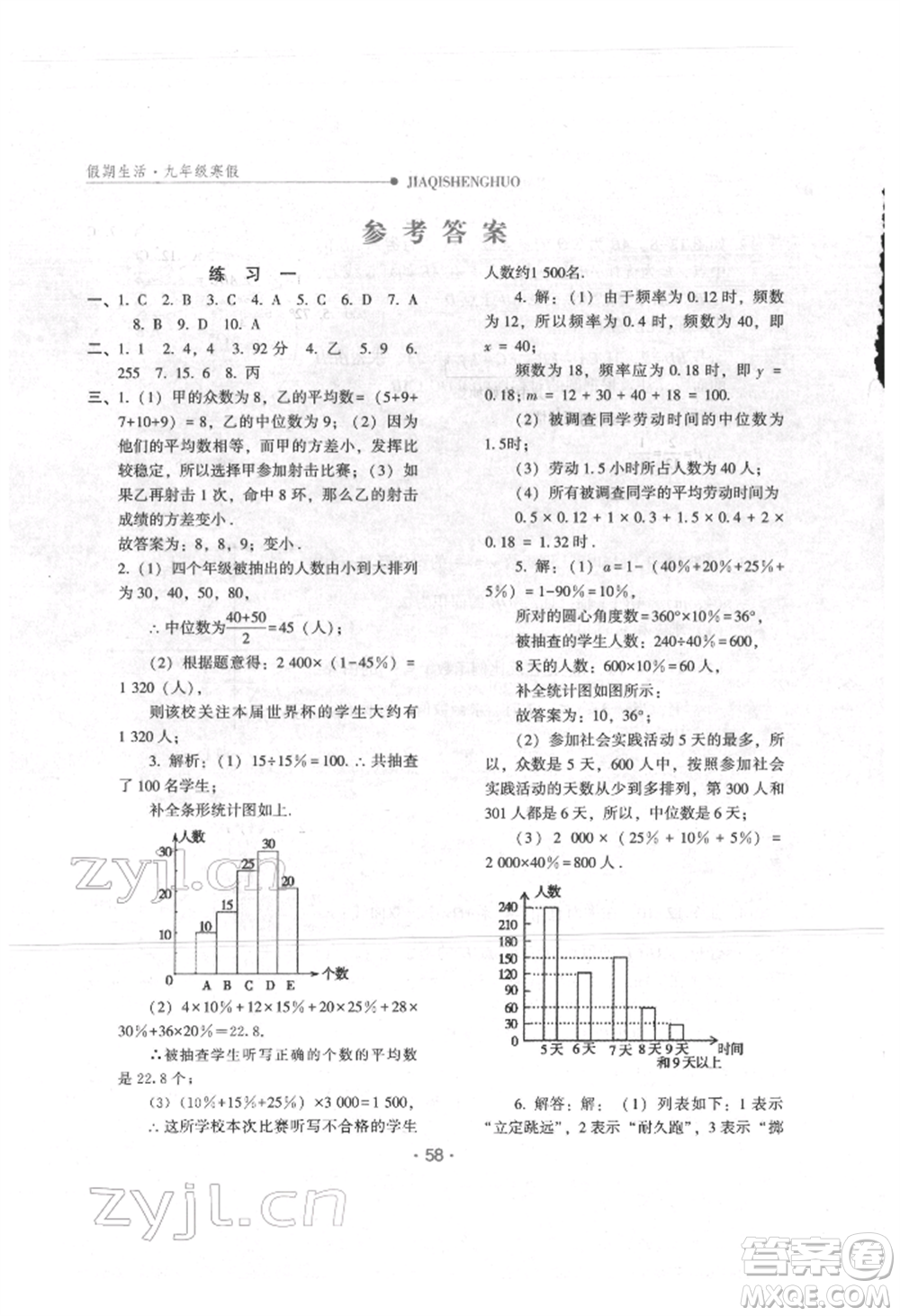 方圓電子音像出版社2022假期生活寒假九年級數(shù)學冀教版參考答案