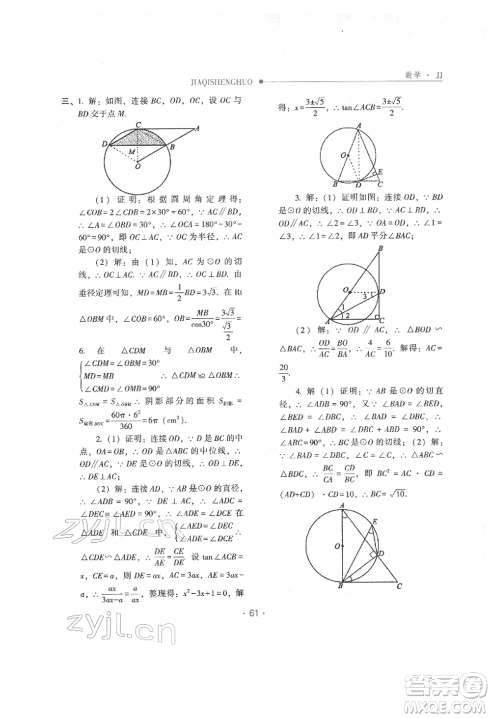 方圓電子音像出版社2022假期生活寒假九年級數(shù)學冀教版參考答案