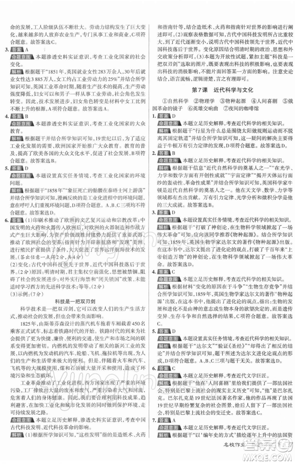 北京教育出版社2022名校作業(yè)九年級歷史下冊人教版山西專版參考答案