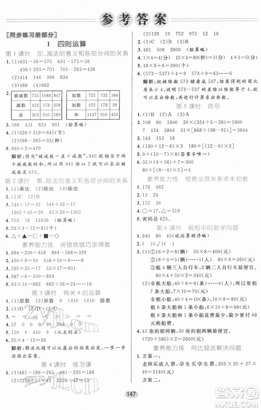 沈陽出版社2022黃岡名師天天練雙色版四年級數(shù)學下冊人教版參考答案