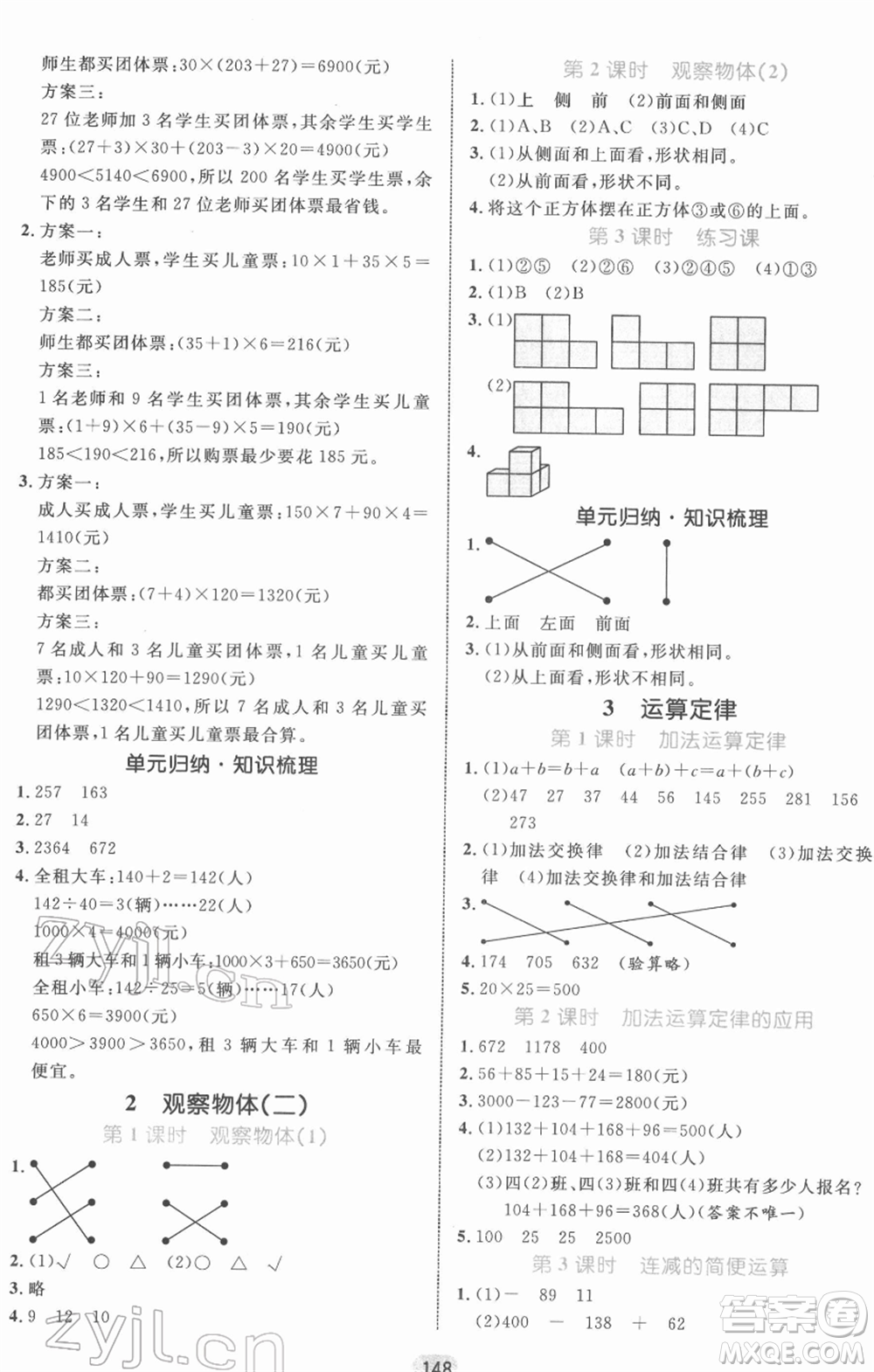 沈陽出版社2022黃岡名師天天練雙色版四年級數(shù)學下冊人教版參考答案