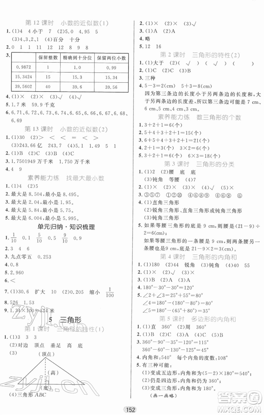 沈陽出版社2022黃岡名師天天練雙色版四年級數(shù)學下冊人教版參考答案