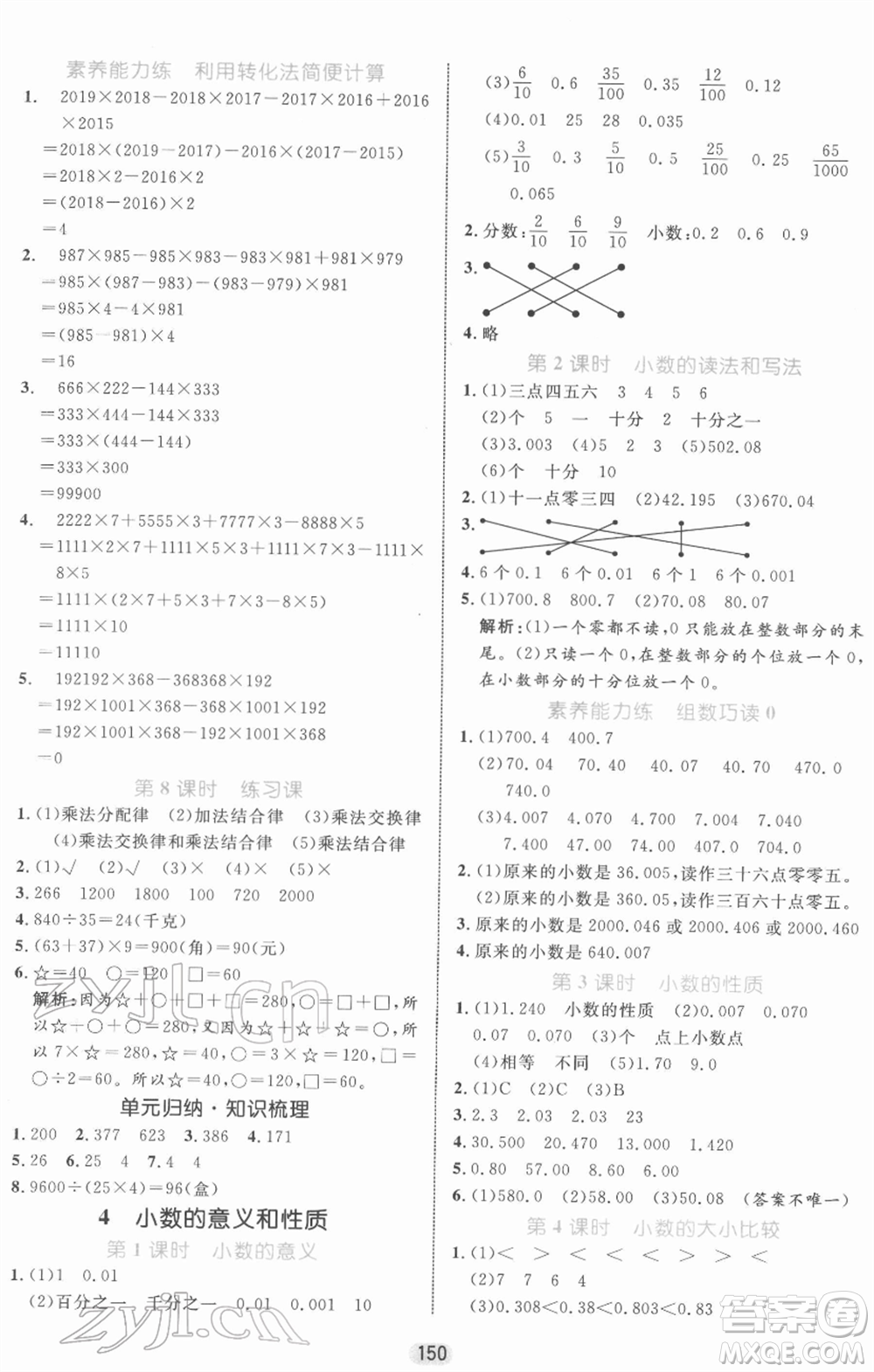 沈陽出版社2022黃岡名師天天練雙色版四年級數(shù)學下冊人教版參考答案