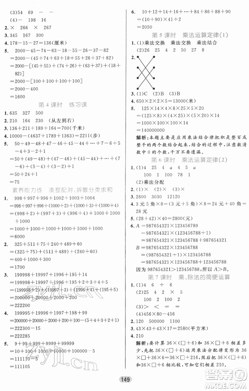 沈陽出版社2022黃岡名師天天練雙色版四年級數(shù)學下冊人教版參考答案